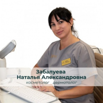 Забалуева Наталья Александровна