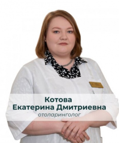 Котова Екатерина Дмитриевна лор (отоларинголог)